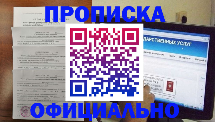 временная регистрация для школы в Александровске